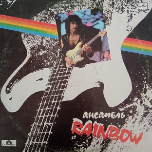Rainbow ‎– Ансамбль Rainbow Lp 33t Vinyle